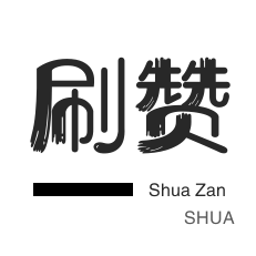 无限流量卡-球球大作战刷粉-3元1000粉丝-qq刷钻
